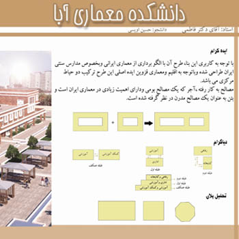 دانشکده معماری آبا(طرح جایگزین دانشگاه آبا-آبیک) - حسین اویسی - تصویر شاخص