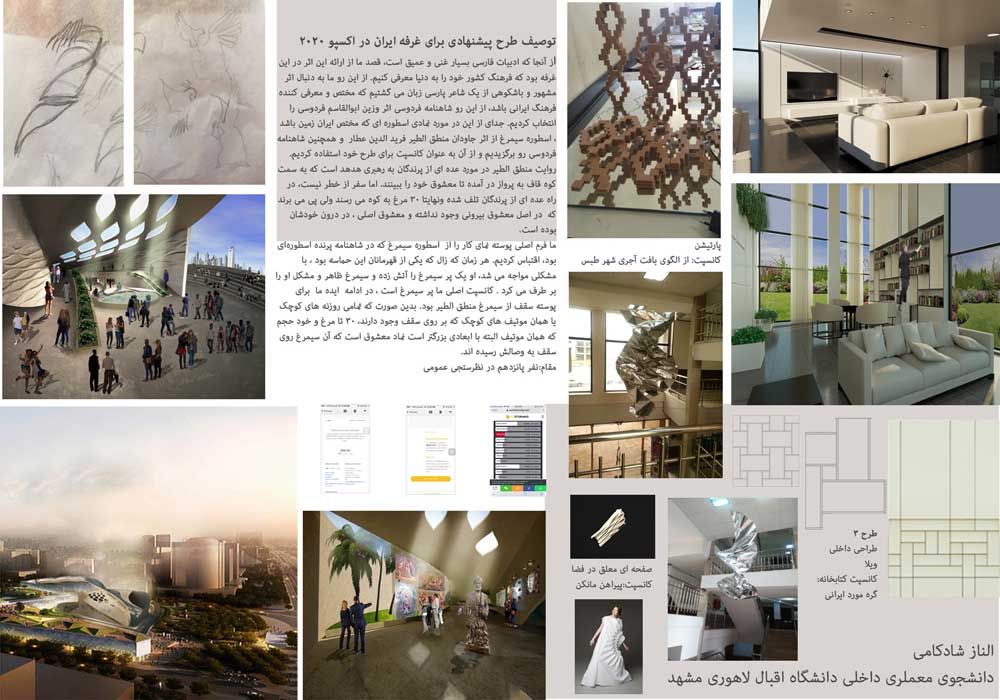 طراحی به واسطه عناصر معماری سنتی و اسطوره ایران باستان - الناز شادکامی - 2